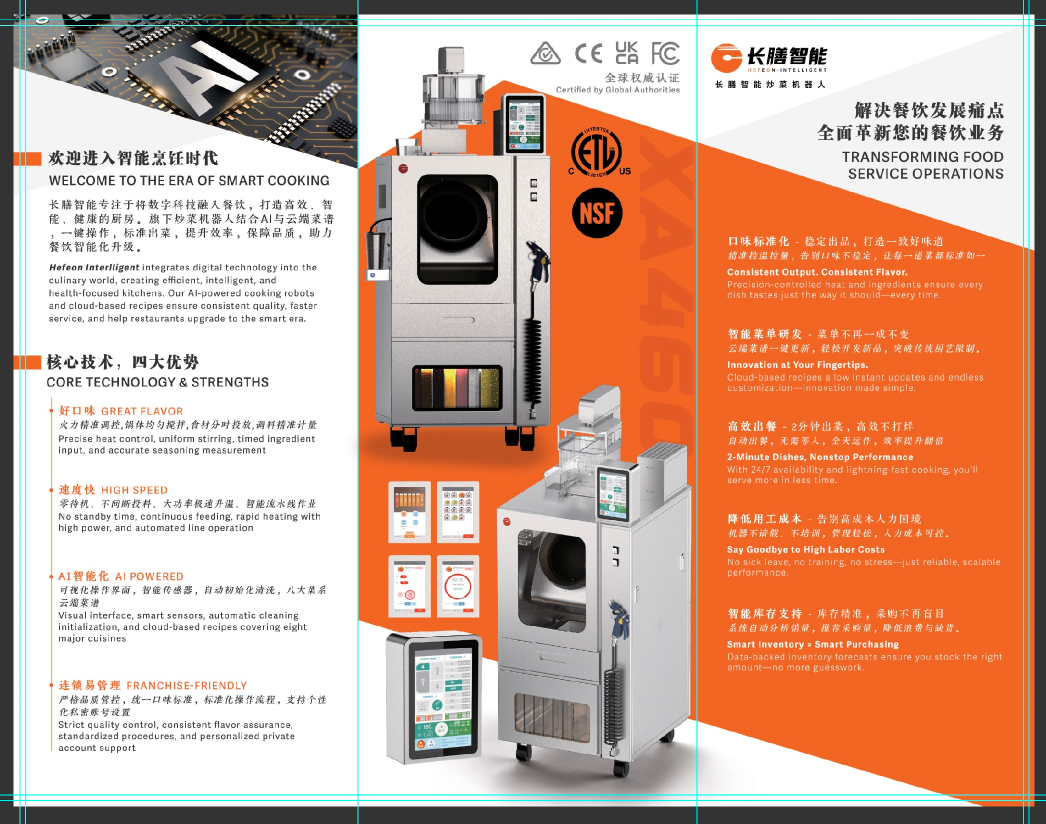 Bilingual three-panel Hefeon cooking-robot brochure with orange product layouts and print guides.
